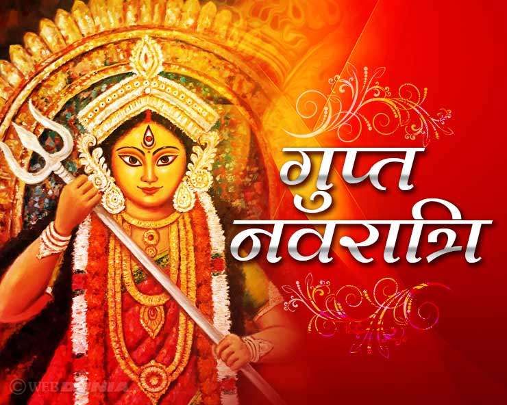 Gupt Navratri