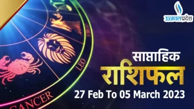 Weekly Horoscope 27 To 05 March 2023