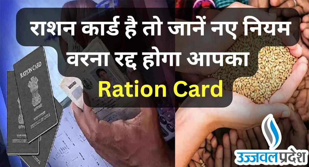 Ration Card Rules