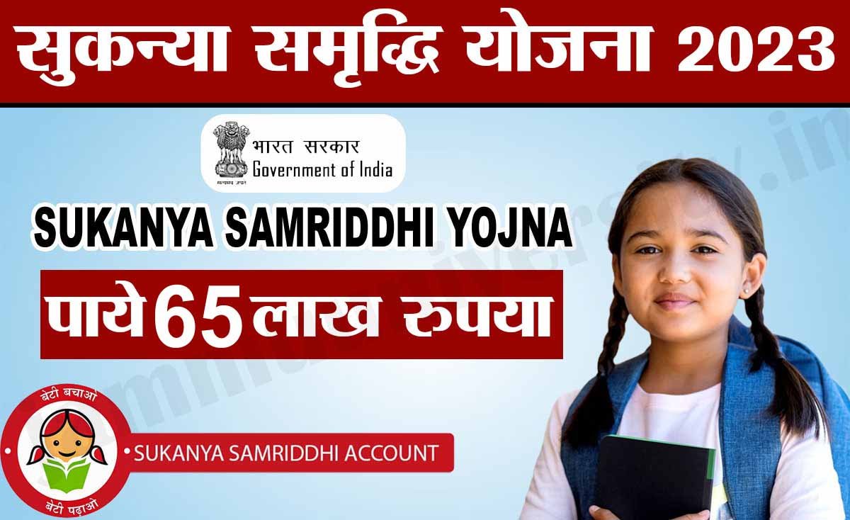 Sarkari Yojana इस योजना से बेटी को मिलेंगे 65 लाख, शादीपढ़ाई खर्च की