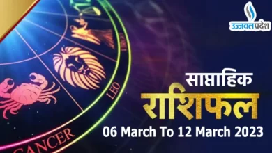 Weekly Horoscope 06 To 12 March 2023