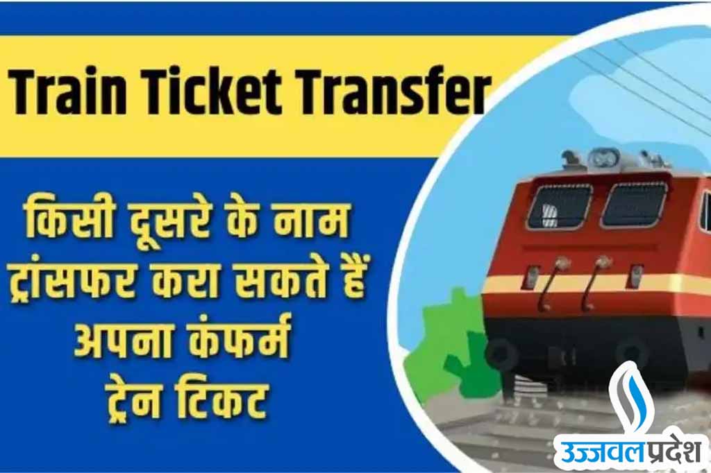 train-ticket-transfer