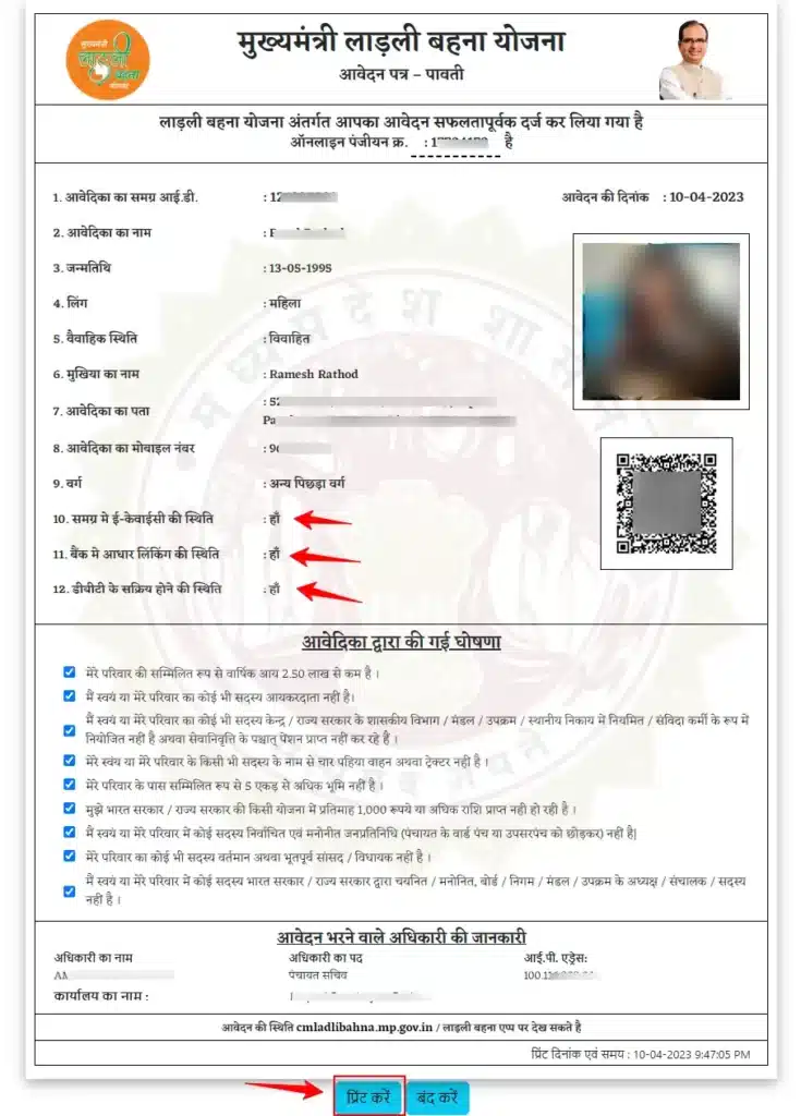 Ladli Bahna Yojana Certificate Download