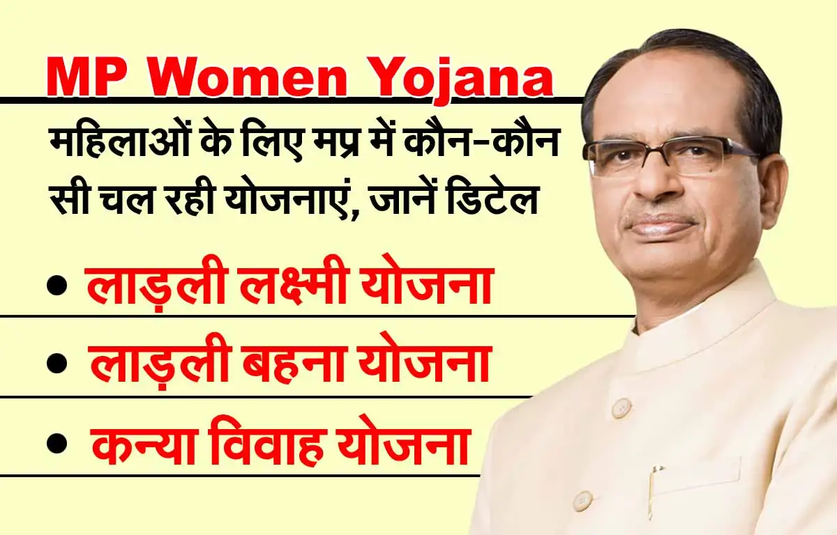 MP Women Yojana