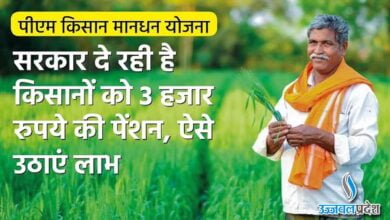 PM Kisan Mandhan Scheme