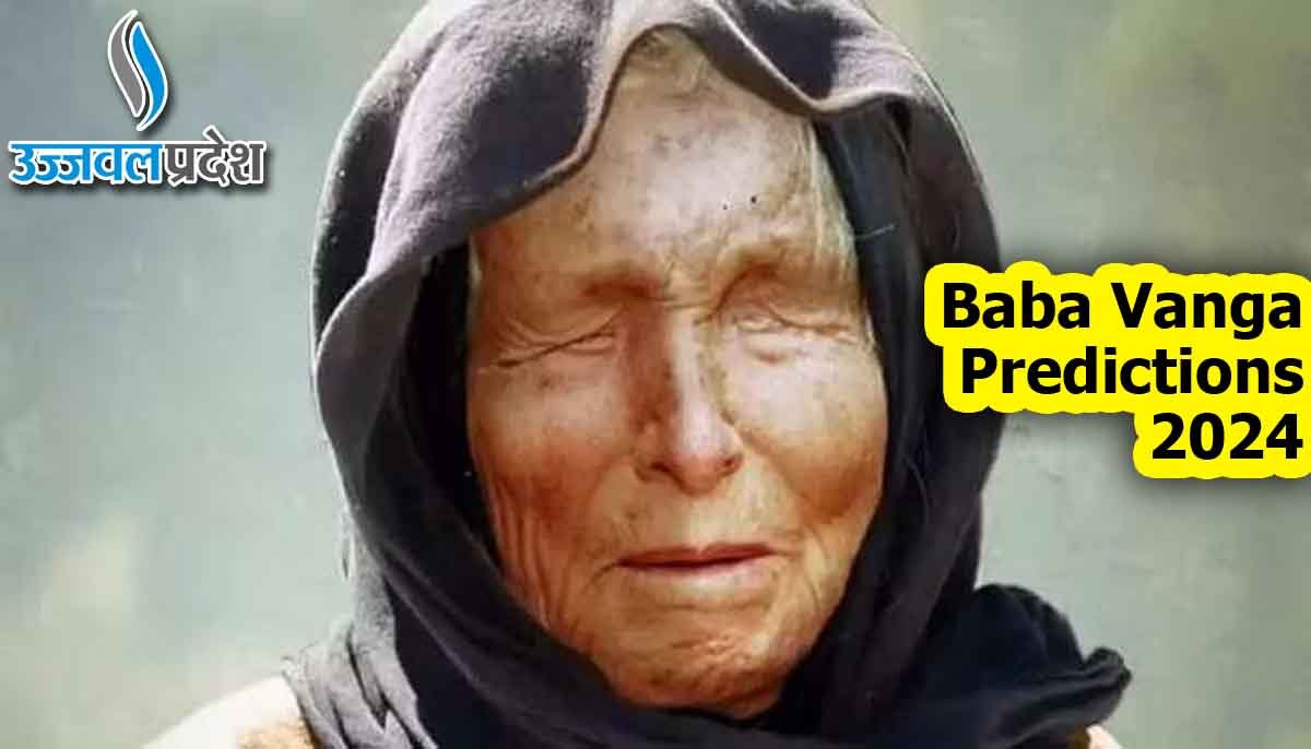 Baba Vanga Predictions: बाबा वेंगा ने दी ये चेतावनी