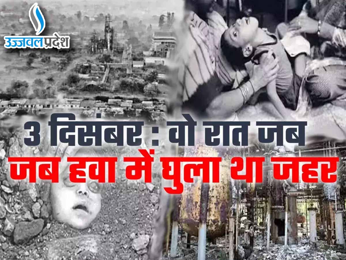 bhopal gas tragedy Bhopal Gas Tragedy: नींद से कभी नहीं जाग सके 16 हजार लोग, एक अंतहीन त्रासदी के 39 बरस