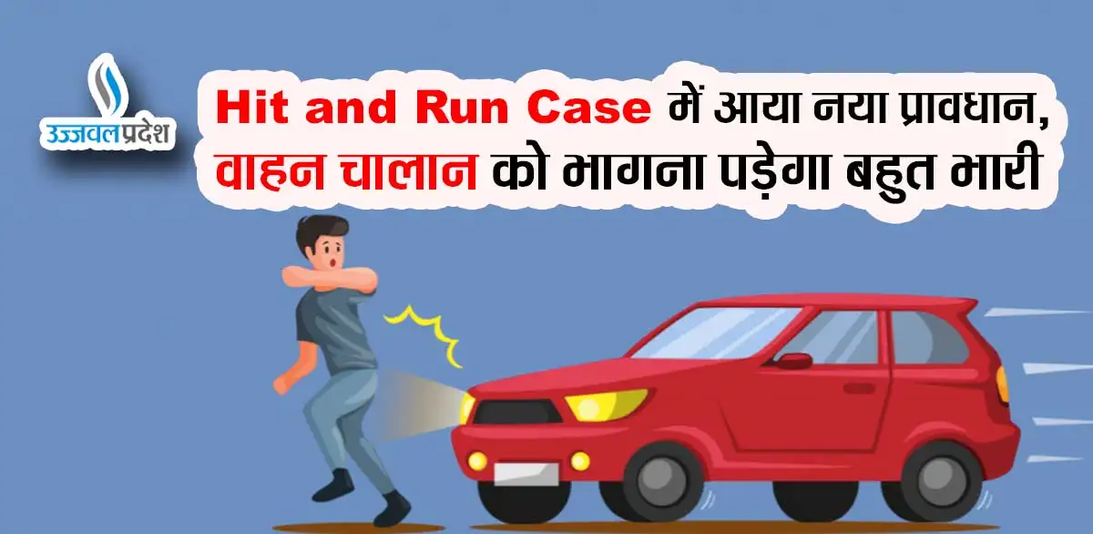 Hit and run case