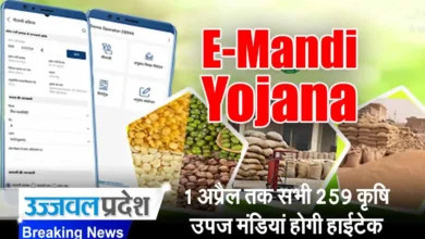 E-Mandi Yojana