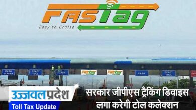 Toll Tax New Rules Update