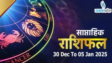 Weekly Horoscope 30 Dec To 05 January 2025