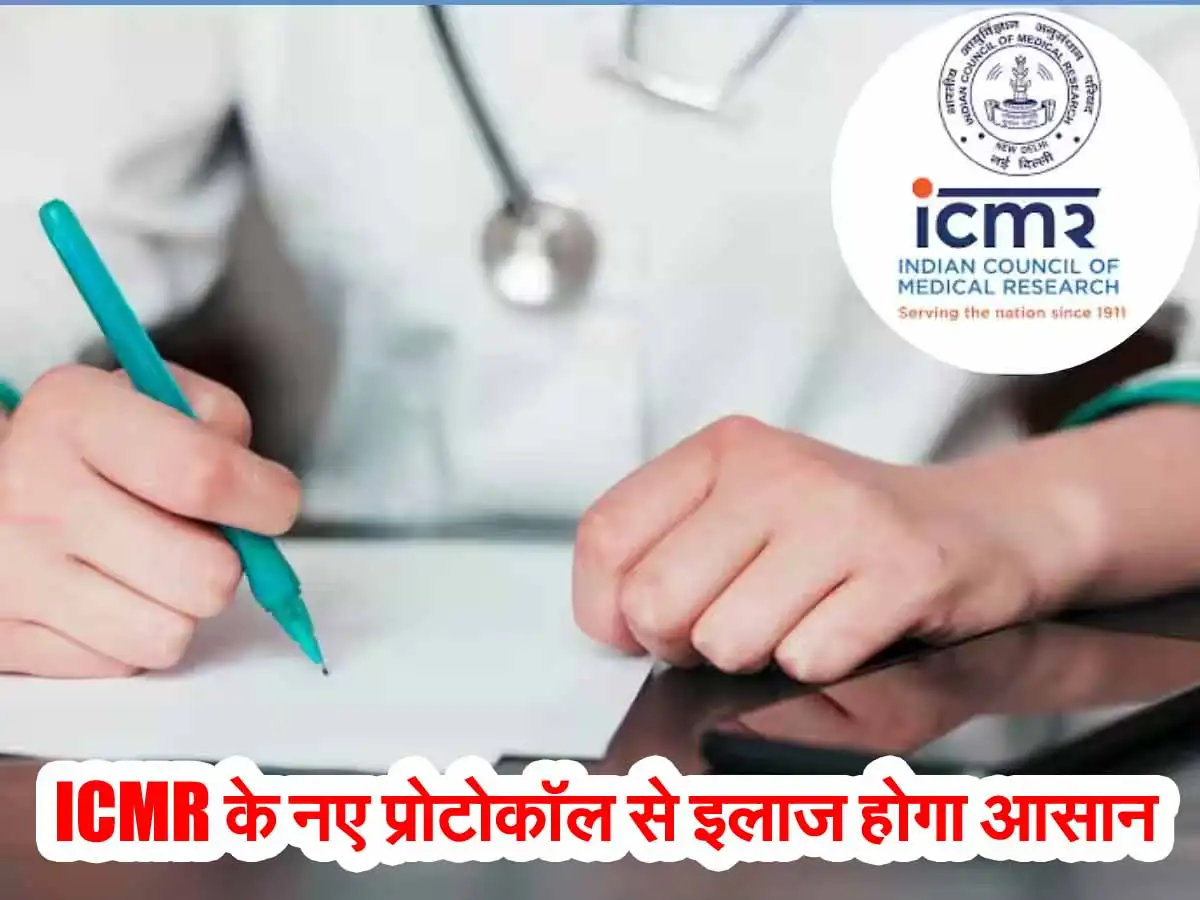 ICMR New Protocol