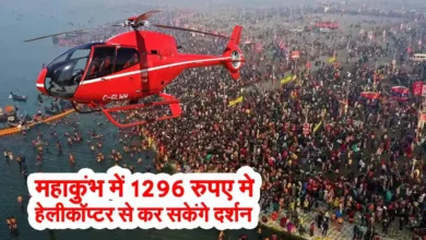 MahaKumbh 2025 Darshan with Helicopter