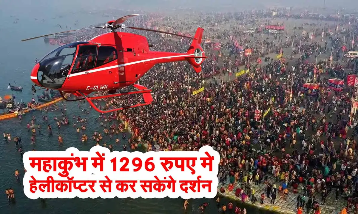 MahaKumbh 2025 Darshan with Helicopter