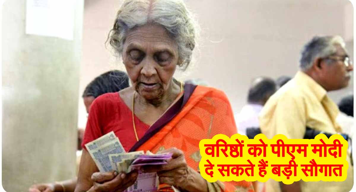 Old Age Pension Scheme