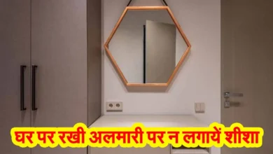 Vastu Tips For Mirror