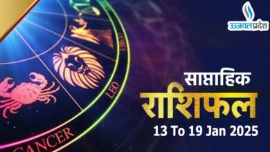 Weekly Horoscope 13 To 19 January 2025