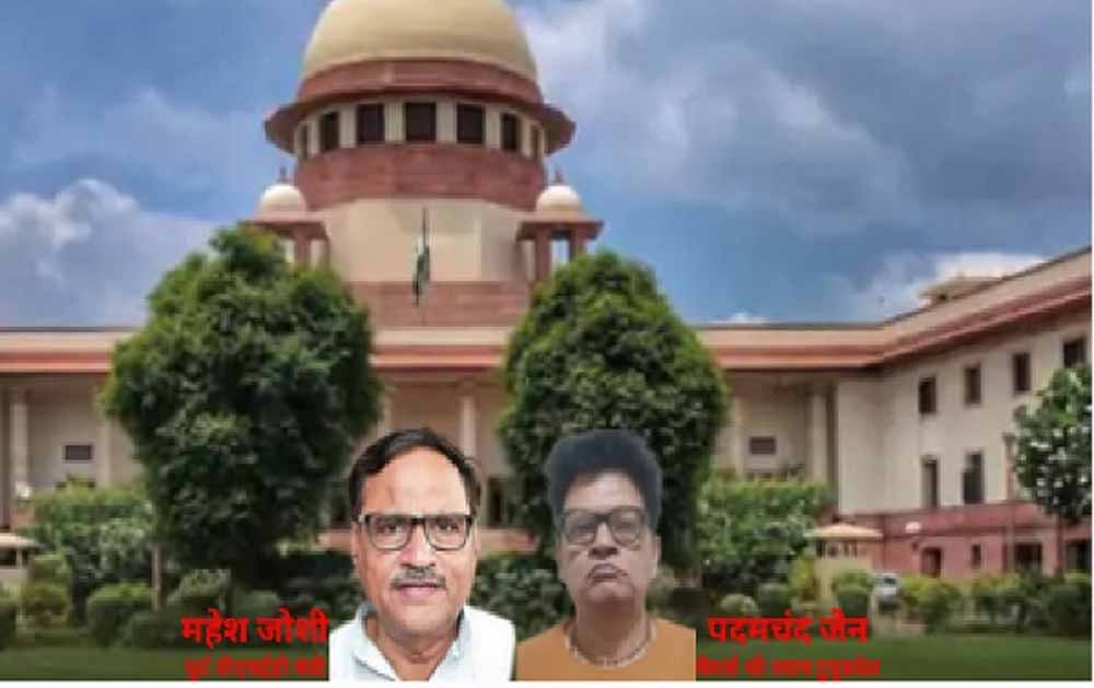 supreem court जल जीवन मिशन घोटाले में ठेकेदार पदमचंद जैन को सुप्रीम कोर्ट से मिली जमानत